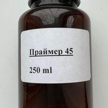 Праймер 45 250 мл